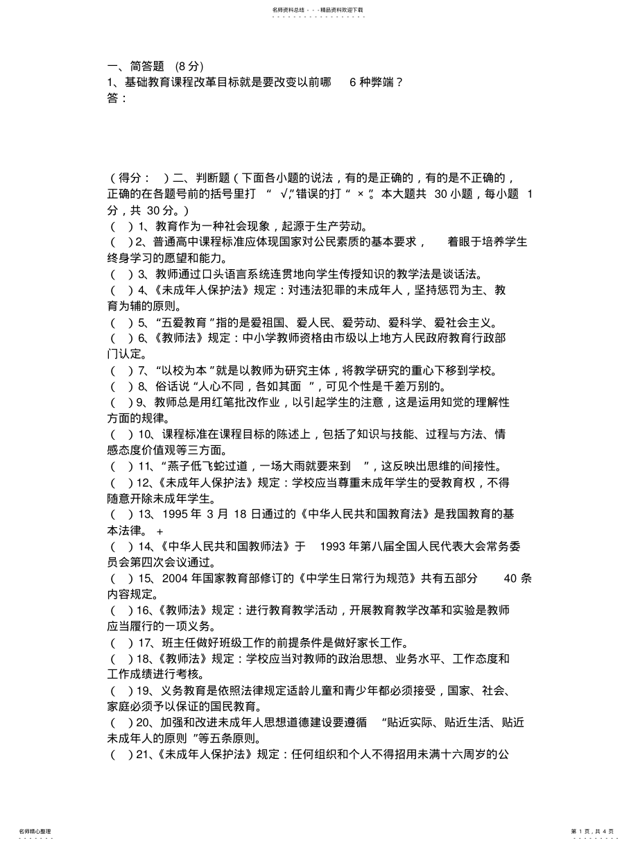 2022年2022年教师招聘考试年教育理论基础模拟试 .pdf_第1页