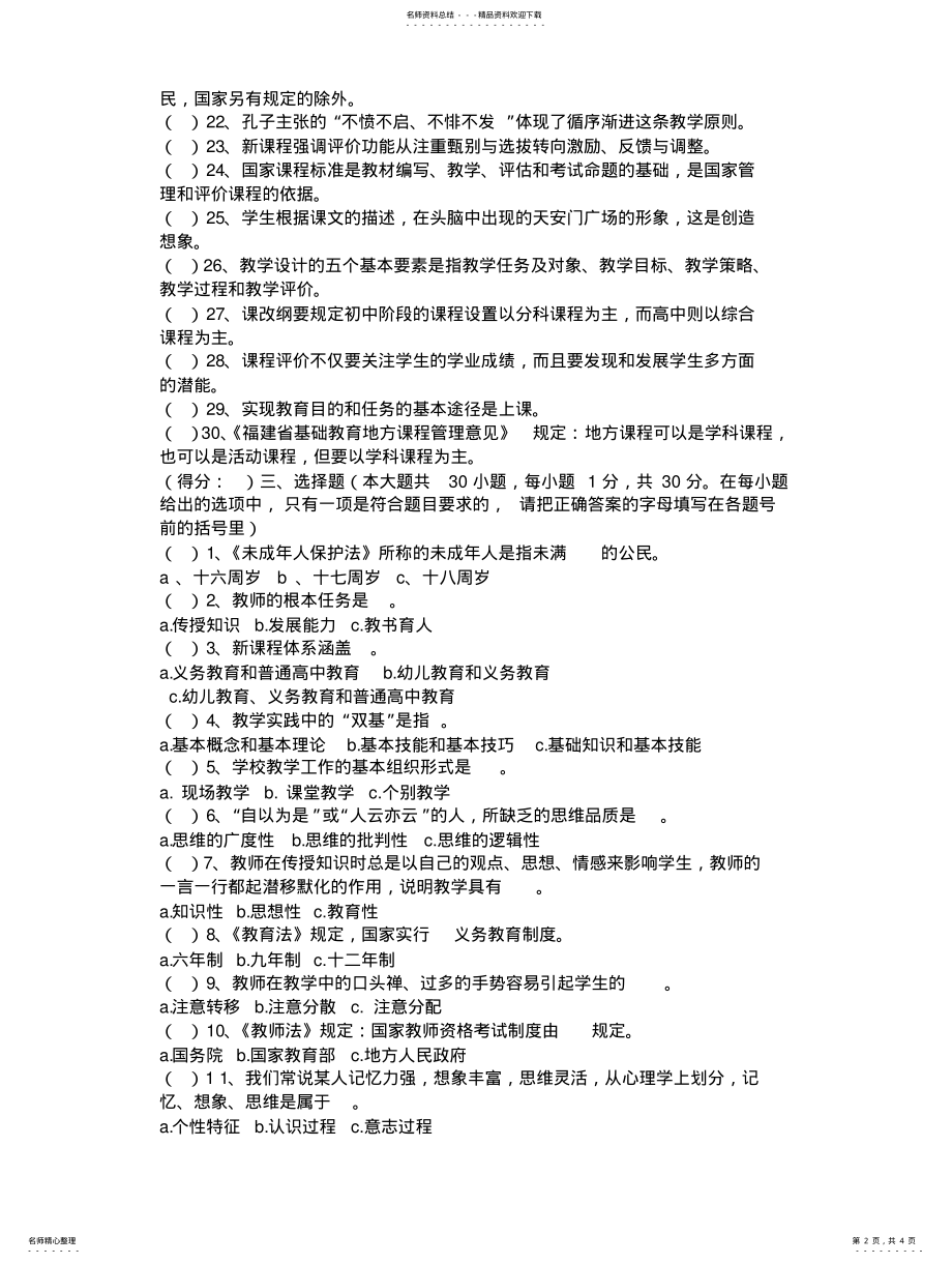 2022年2022年教师招聘考试年教育理论基础模拟试 .pdf_第2页