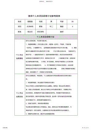 2022年2022年教师个人研修计划表 .pdf