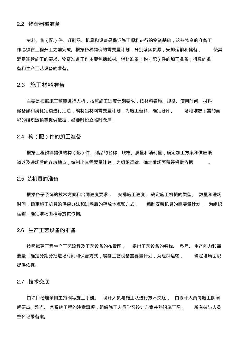 视频监控施工方案047.pdf_第2页