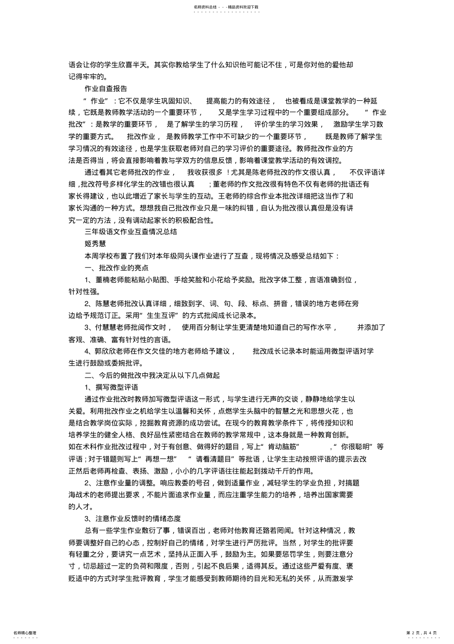 2022年2022年教师作业自查报告 .pdf_第2页