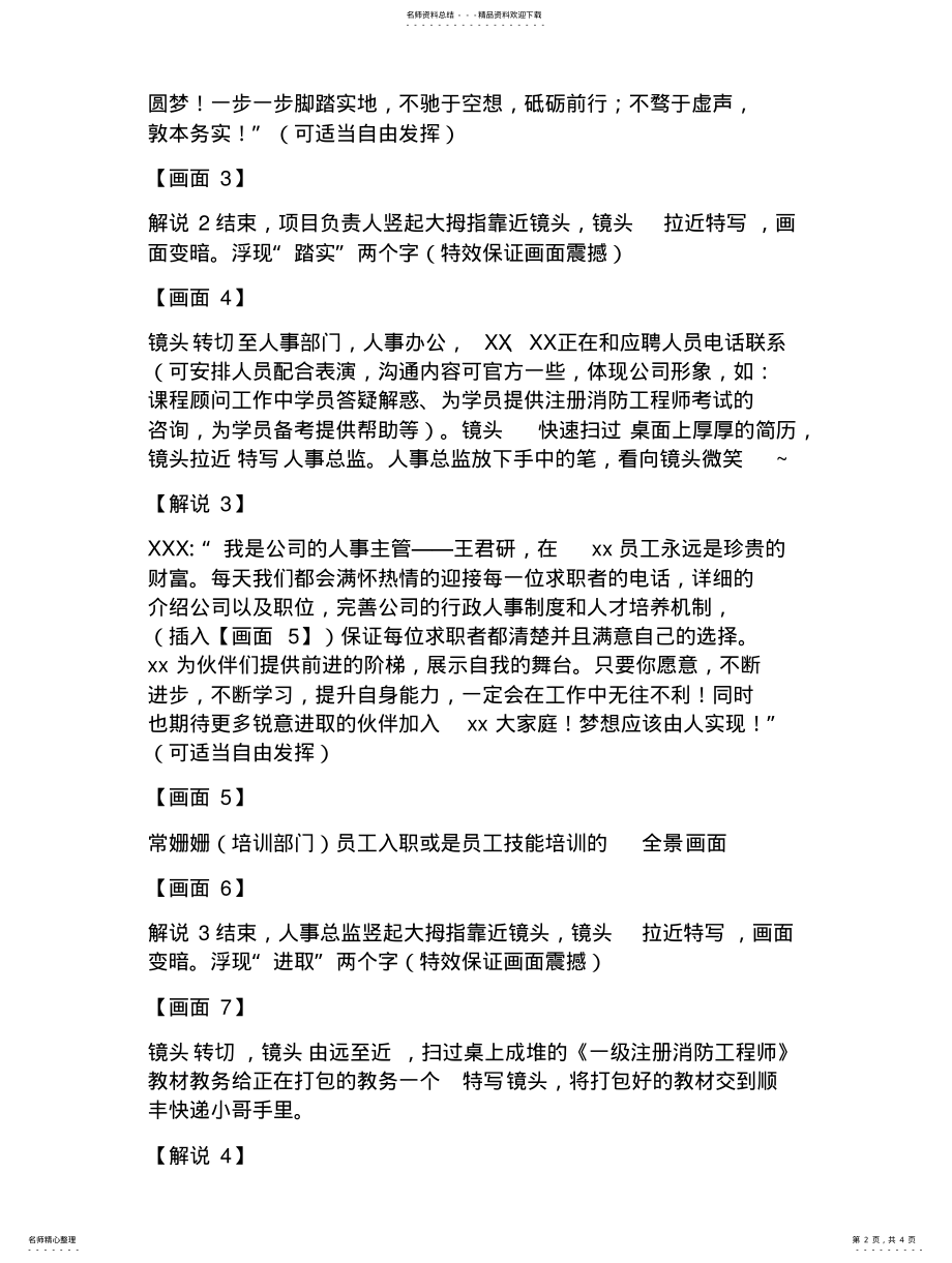 2022年2022年教育机构企业宣传片拍摄脚本 .pdf_第2页