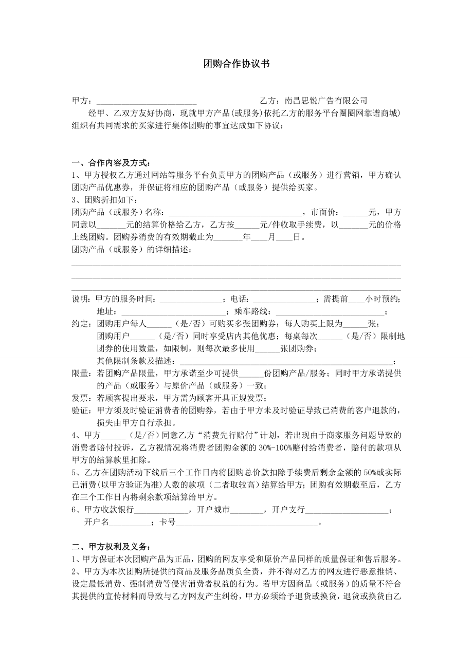 团购合作协议书.doc_第1页