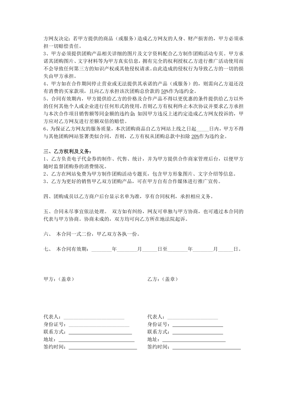 团购合作协议书.doc_第2页