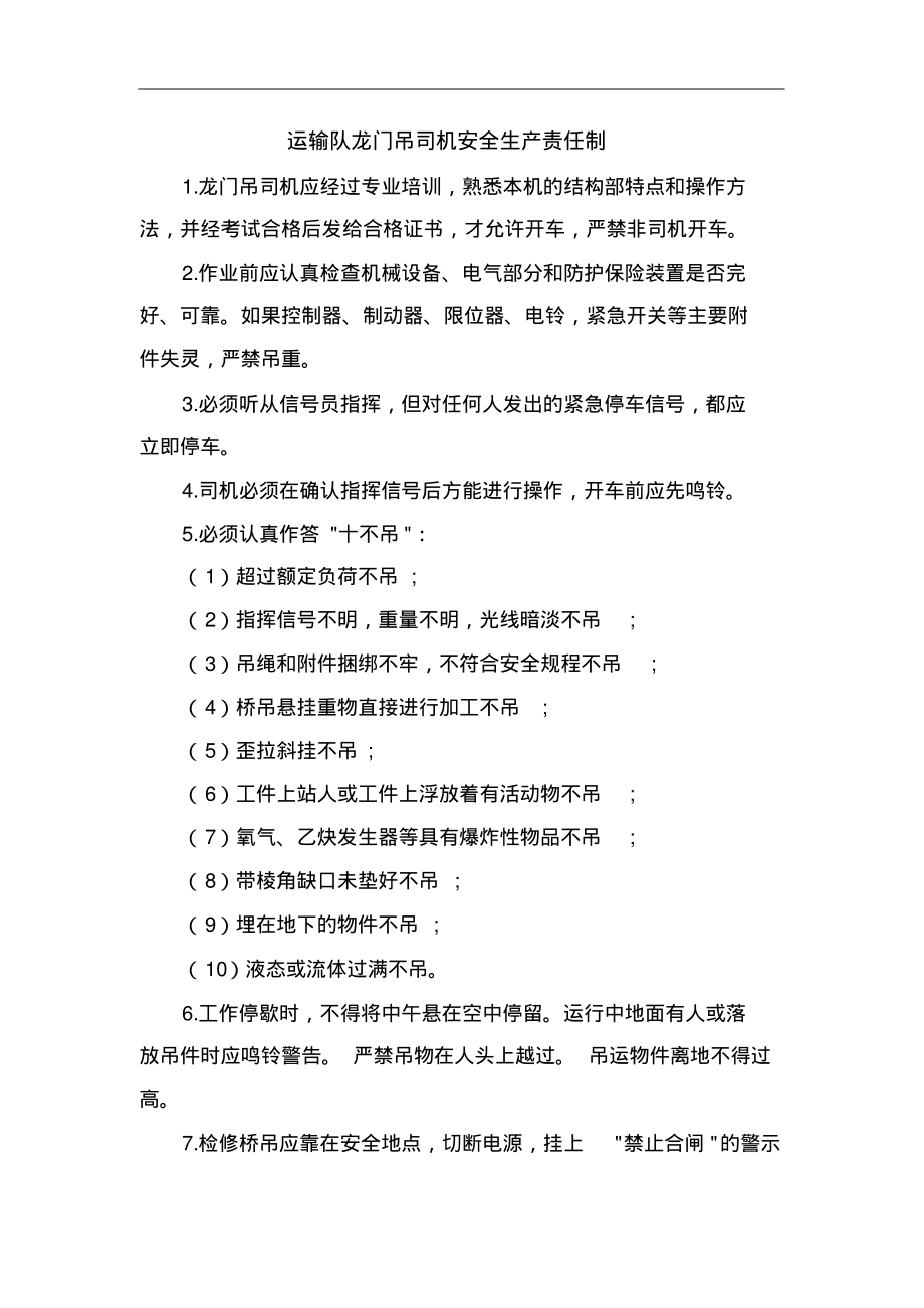 运输队龙门吊司机安全生产责任制.pdf_第1页