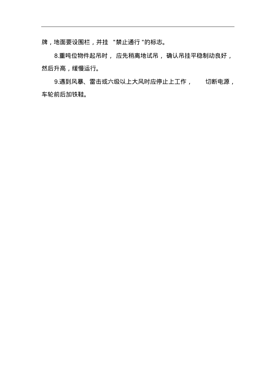 运输队龙门吊司机安全生产责任制.pdf_第2页