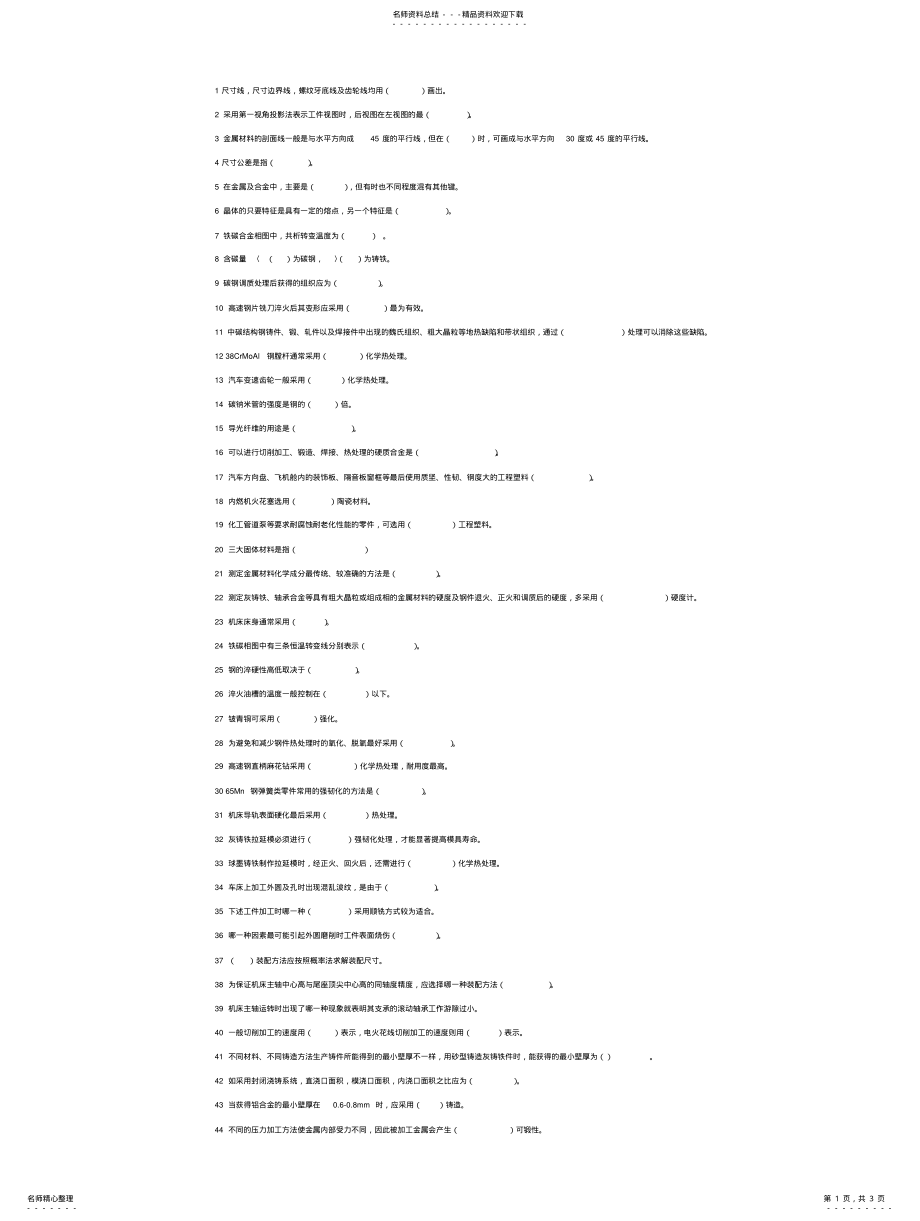 2022年2022年机械工程师资格考试模拟试题 .pdf_第1页