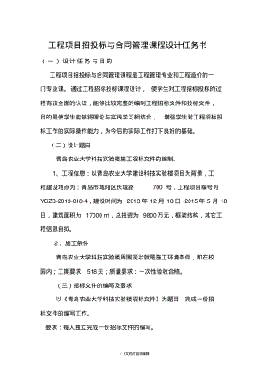 工程招投标与合同管理课程设计指导书.pdf