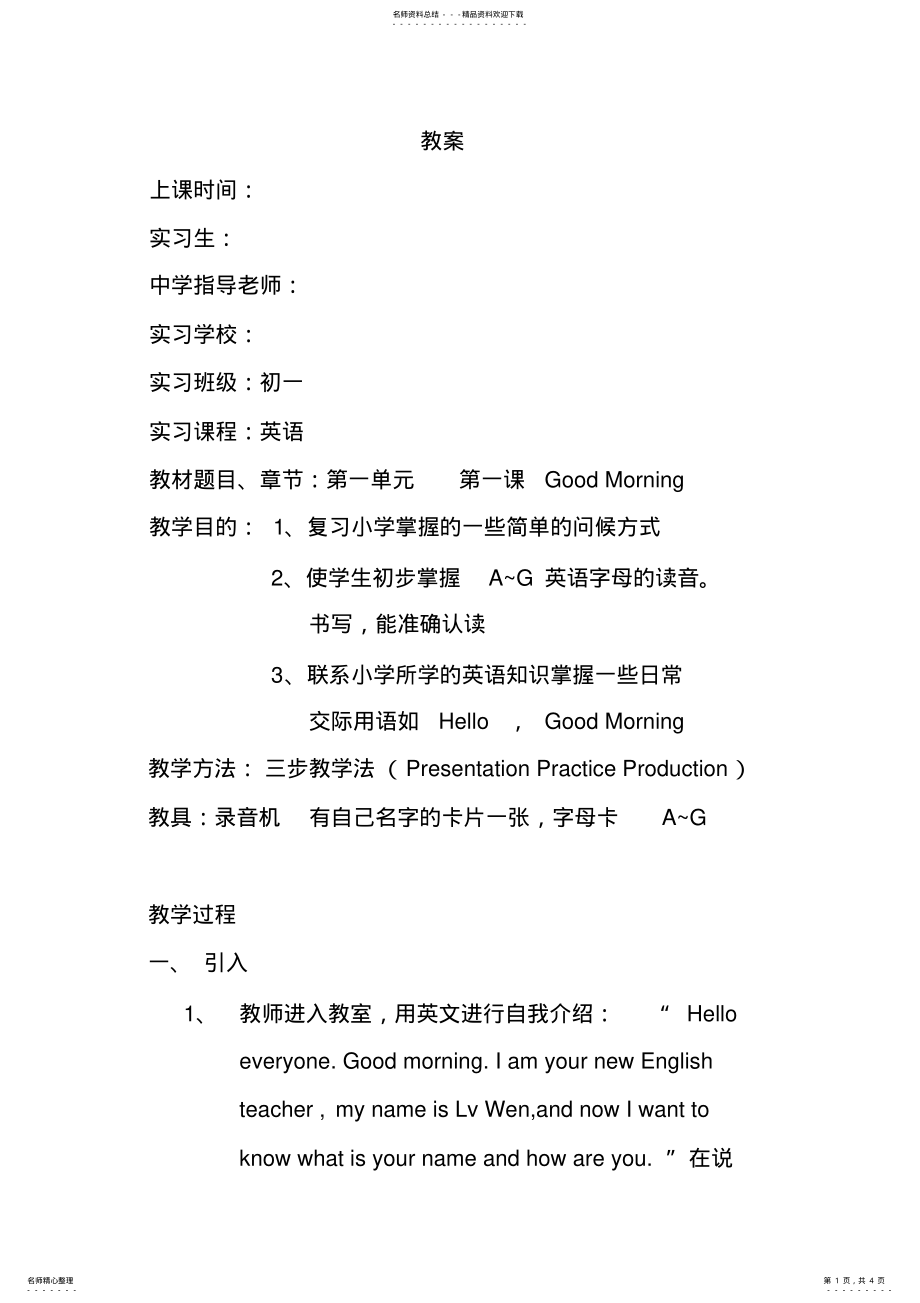 2022年2022年教育实习英语教案 .pdf_第1页