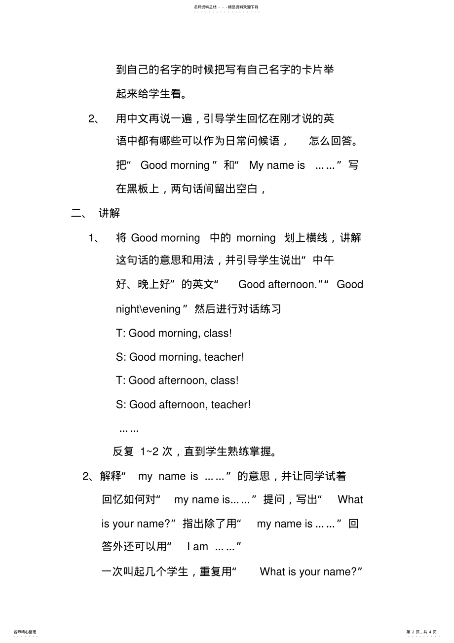 2022年2022年教育实习英语教案 .pdf_第2页