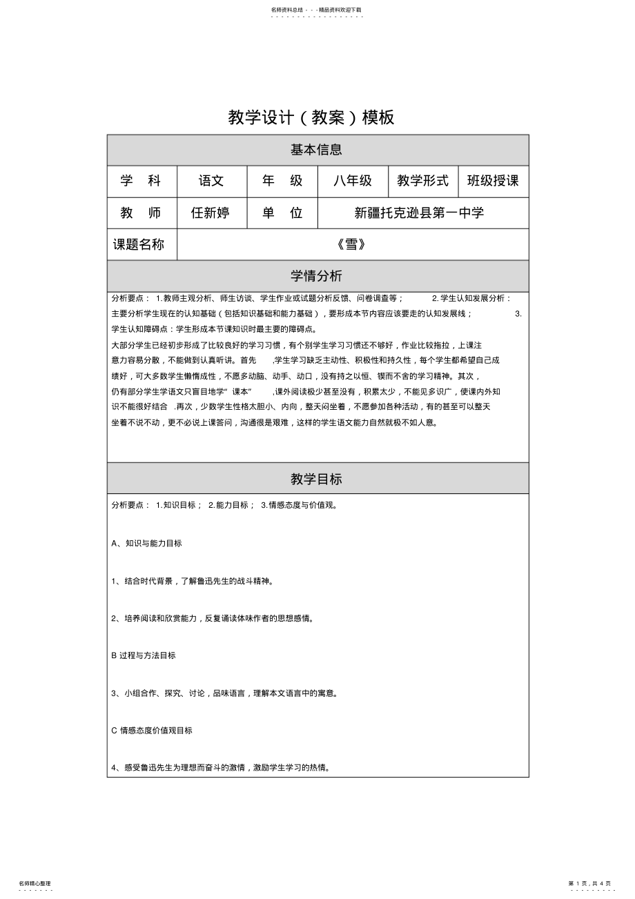 2022年2022年教学设计模板. .pdf_第1页