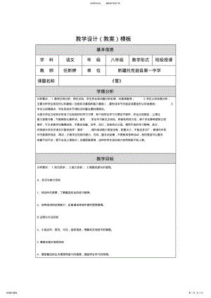 2022年2022年教学设计模板. .pdf