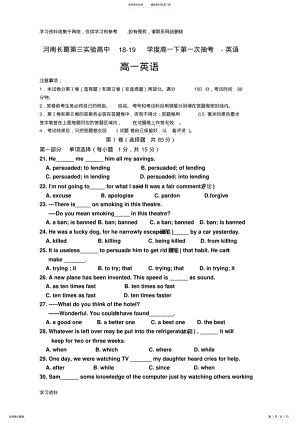 2022年2022年河南长葛第三实验高中-学度高一下第一次抽考-英语 .pdf