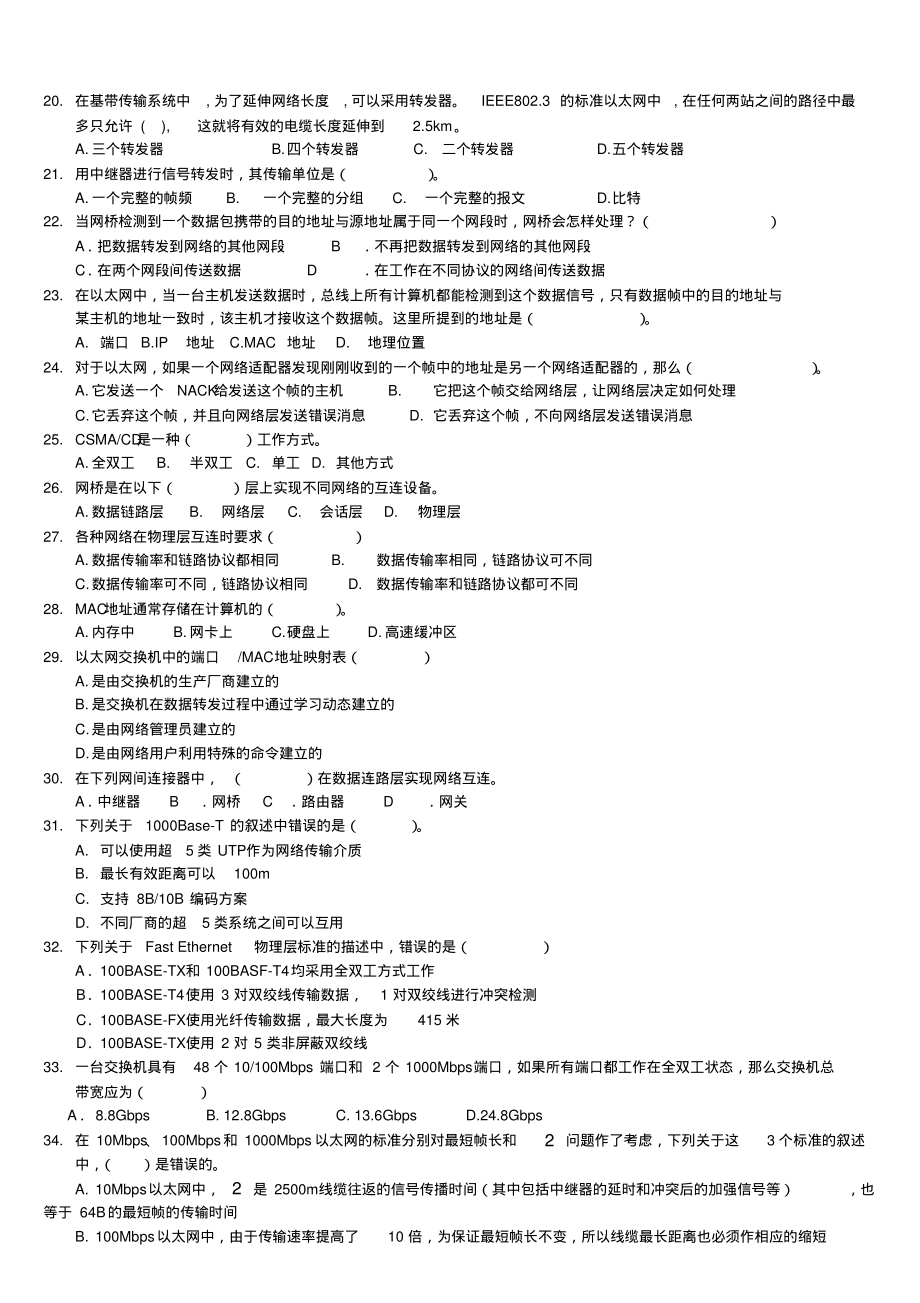 计算机网络练习题第3章数据链路层.pdf_第2页