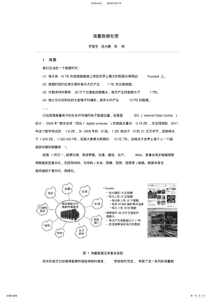 2022年2022年海量数据处理 2.pdf