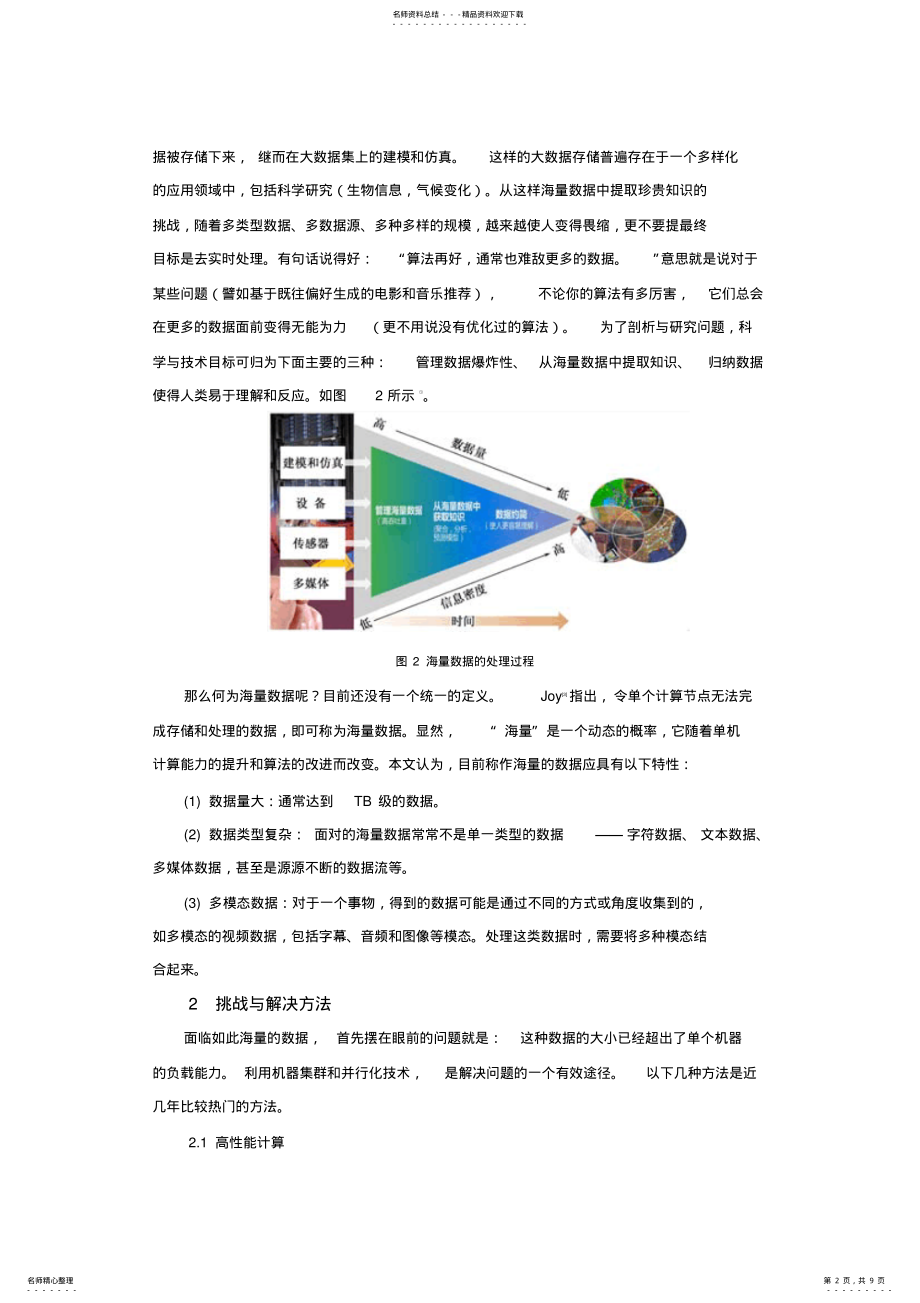 2022年2022年海量数据处理 2.pdf_第2页