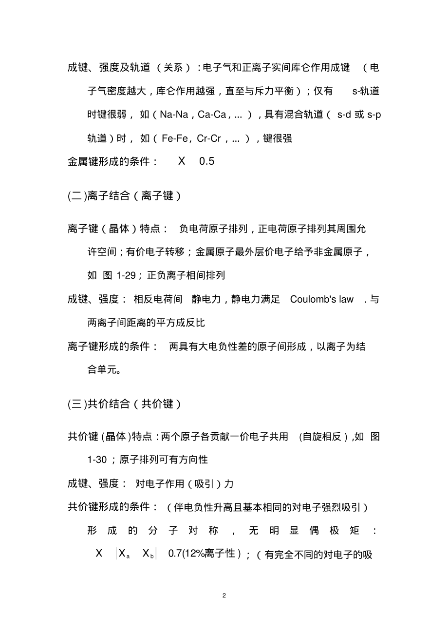 (2022年整理)浙大材料科学基础课件part4..pdf_第2页