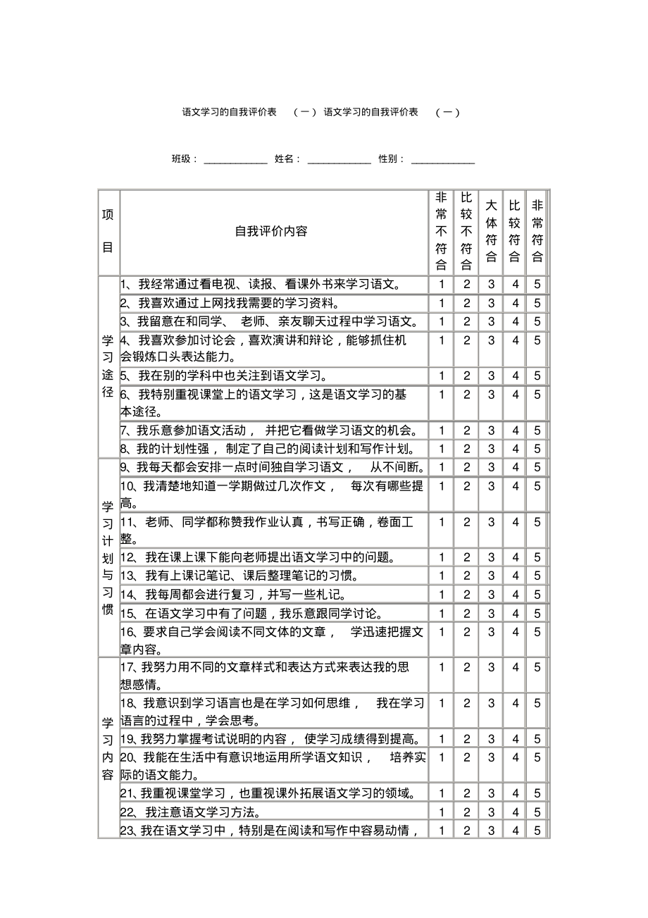 语文学习的自我评价表().pdf_第1页