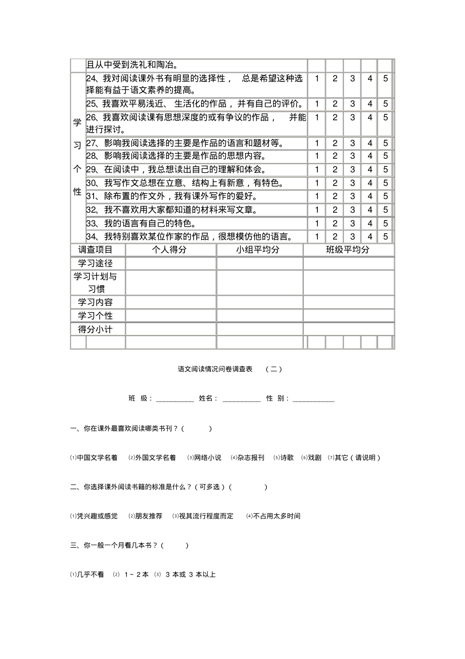 语文学习的自我评价表().pdf_第2页