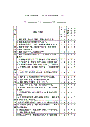 语文学习的自我评价表().pdf