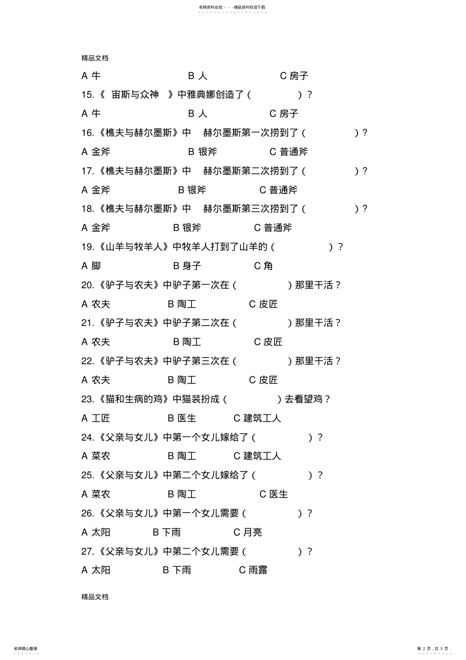 2022年最新《伊索寓言》阅读测试题 .pdf_第2页