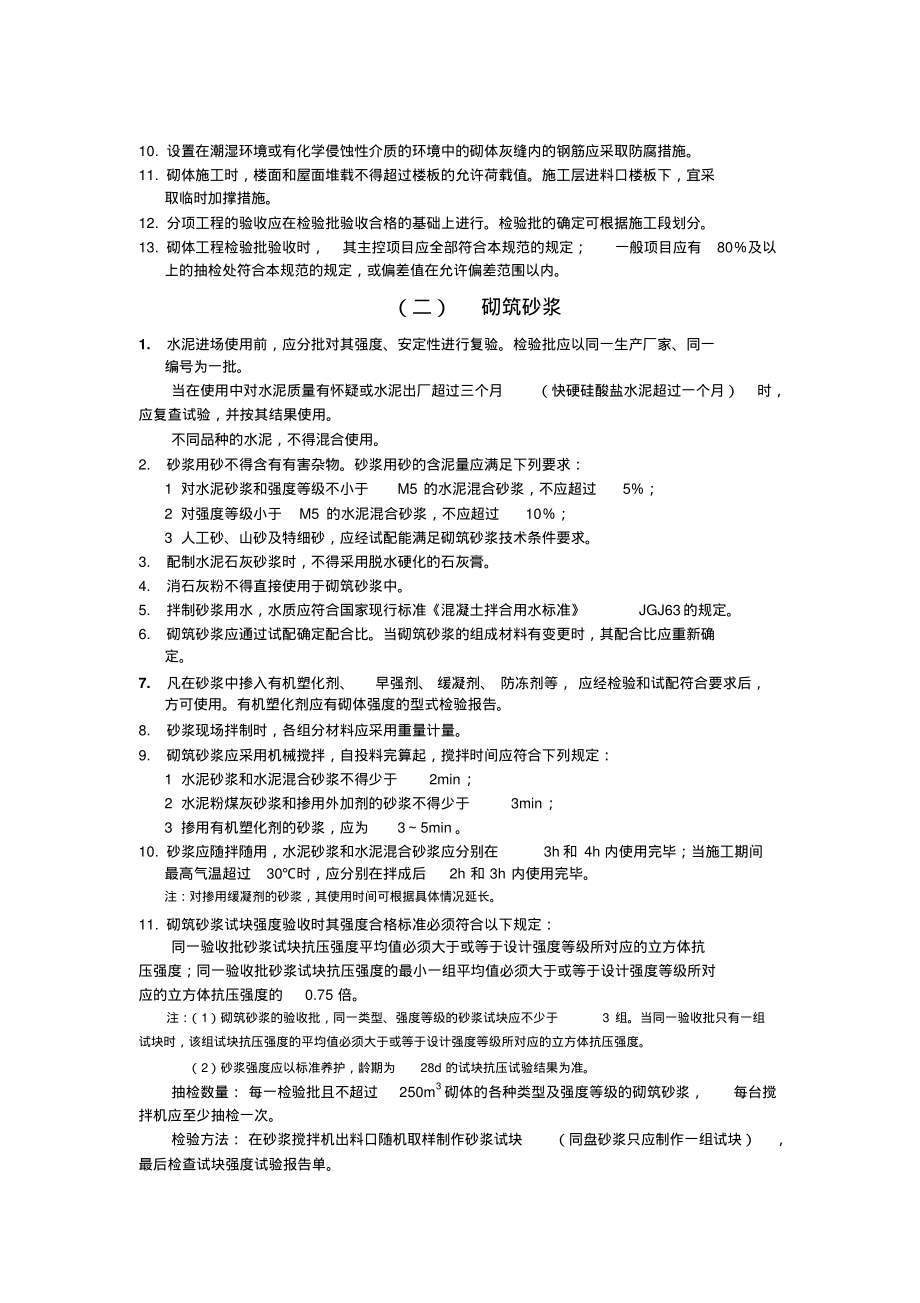 砌体工程施工质量监理实施细则(手册)7-28.pdf_第2页