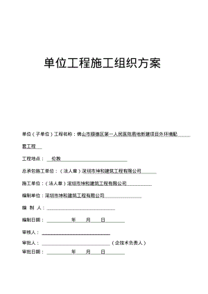 室外配套工程施工组织设计(方案).pdf