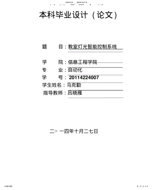 2022年2022年教室灯光智能控制系统 .pdf