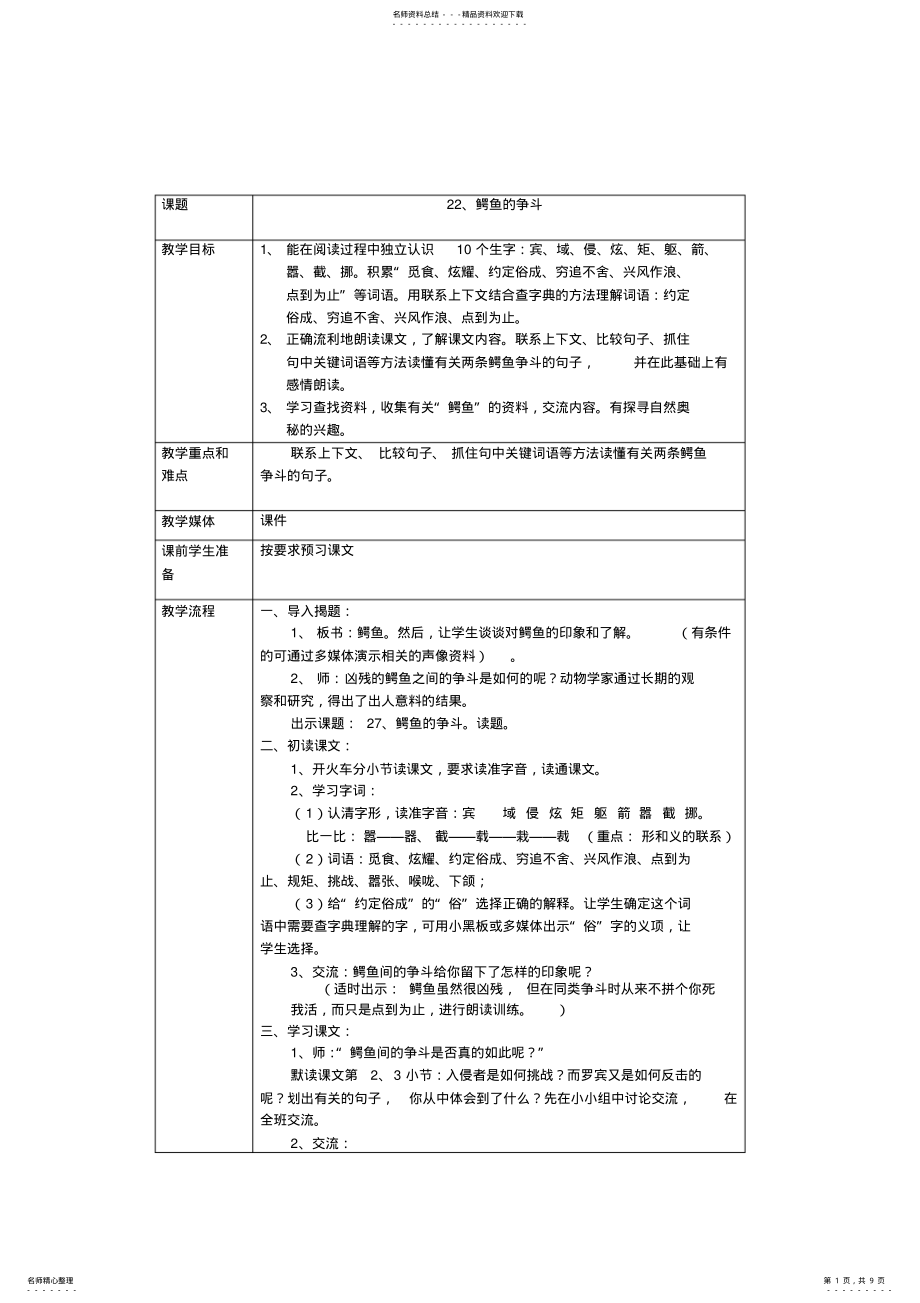 2022年2022年沪教版三年级下语文教案- 3.pdf_第1页