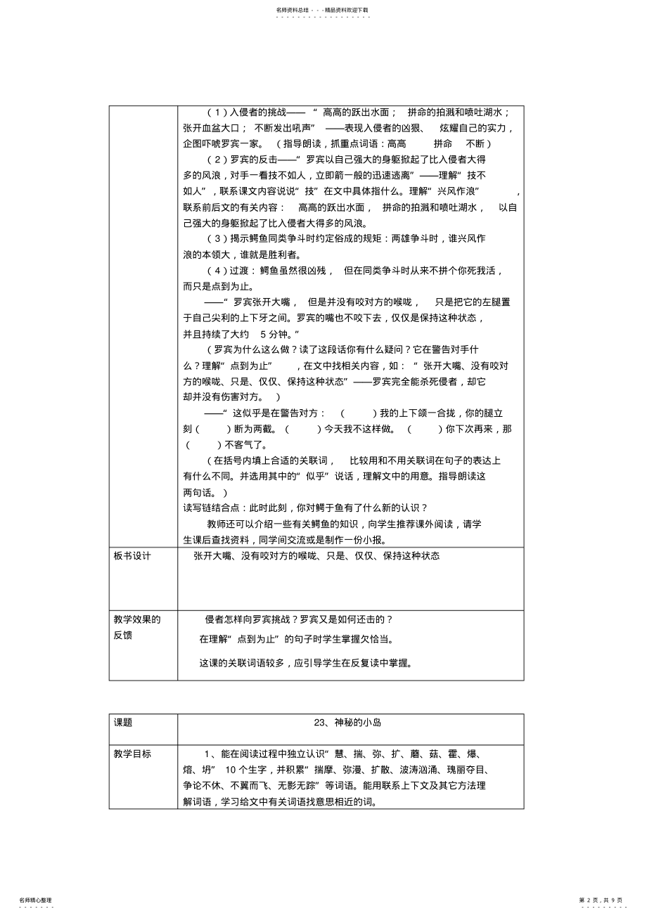 2022年2022年沪教版三年级下语文教案- 3.pdf_第2页