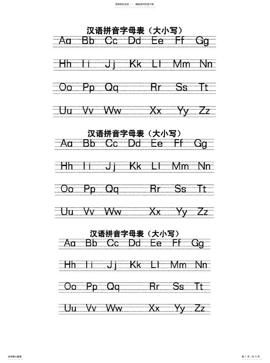 2022年2022年汉语拼音字母表专项练习 .pdf_第1页