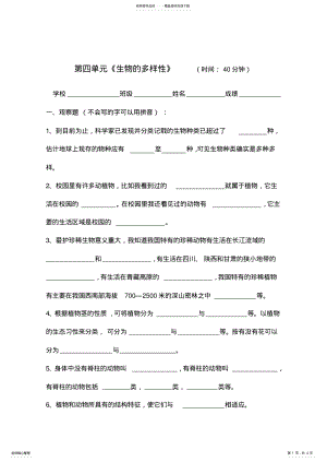 2022年2022年教科版修订版六年级上册第四单元《生物的多样性》测验 .pdf