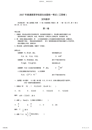 2022年2022年江西省高考试题祥细答案 .pdf