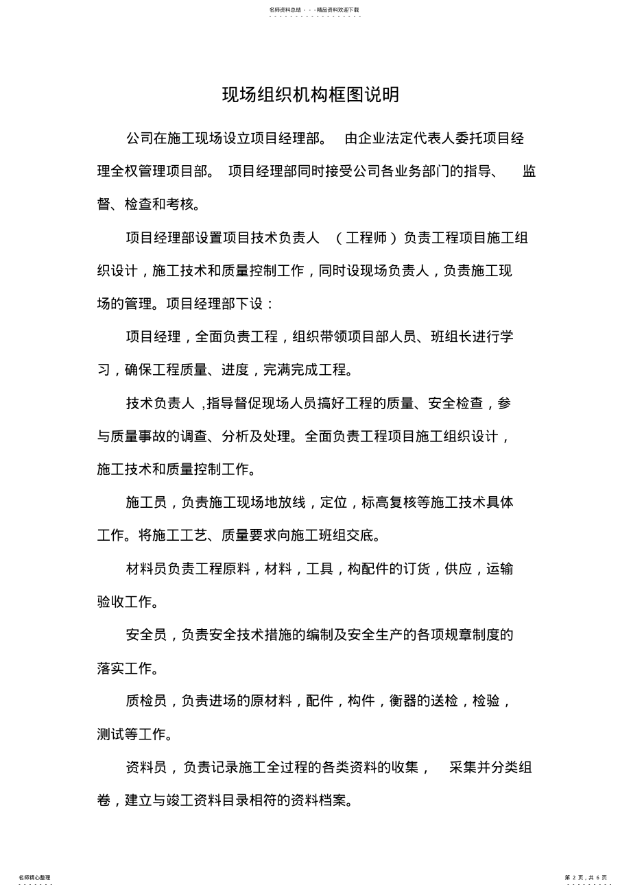 2022年施工现场组织机构框图及说明 .pdf_第2页