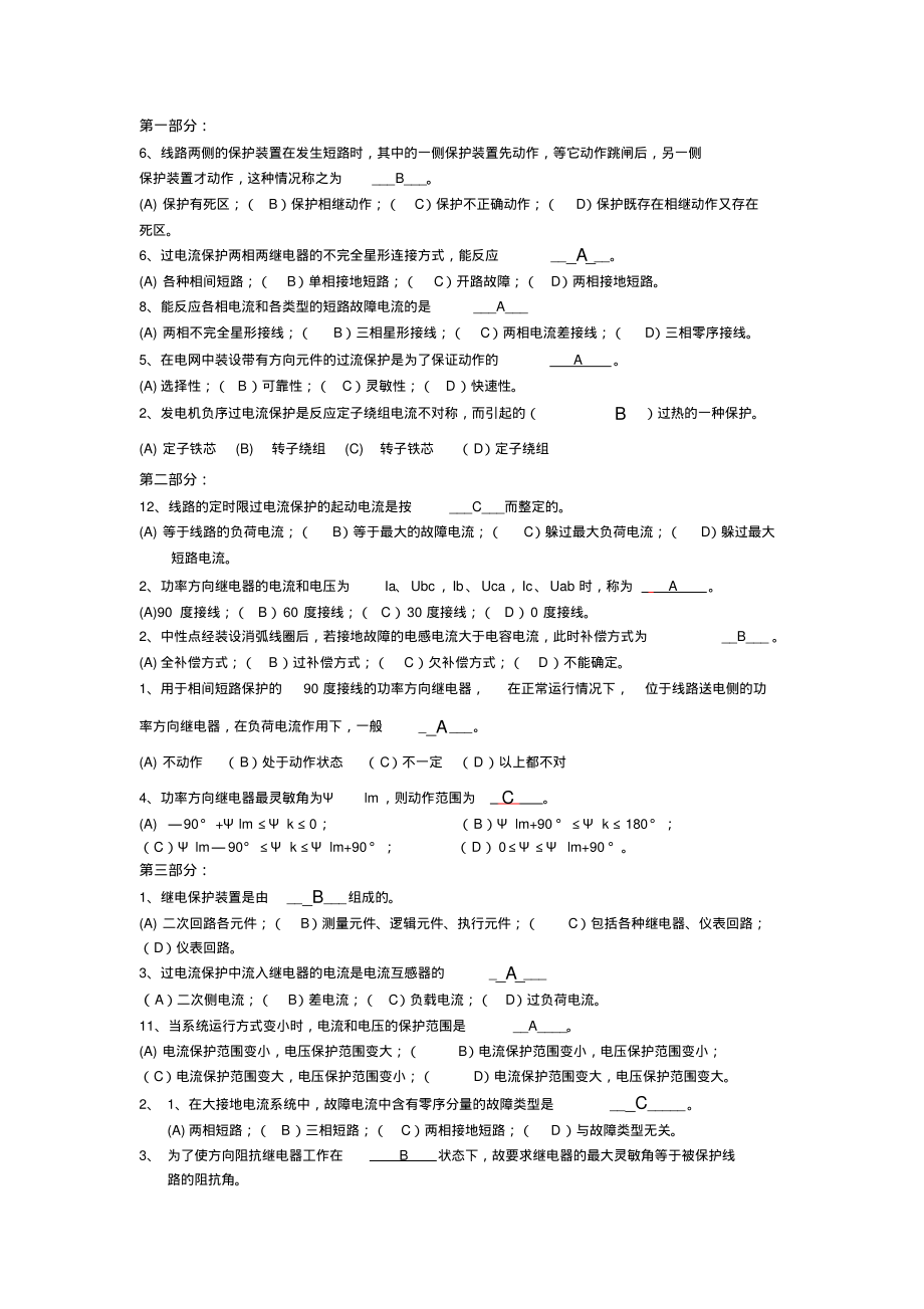 继电保护选择题.pdf_第1页