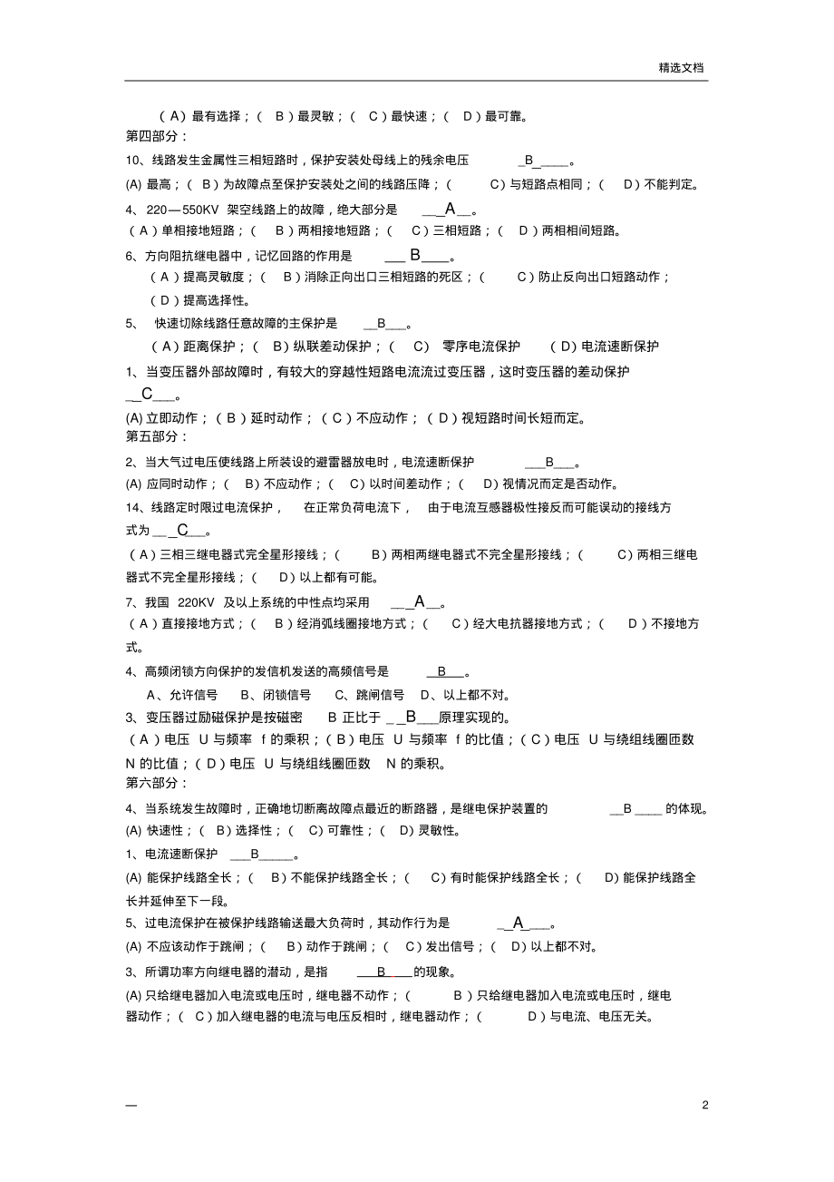 继电保护选择题.pdf_第2页