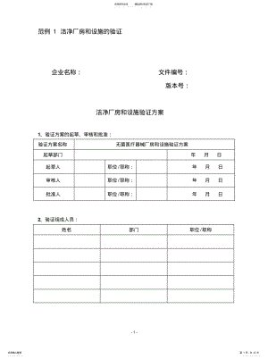 2022年2022年洁净厂房和设施的验证 .pdf