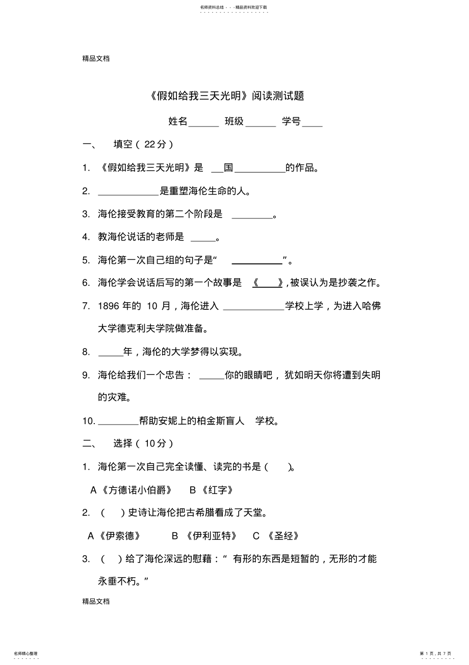 2022年最新《假如给我三天光明》阅读测试题及标准答案 .pdf_第1页