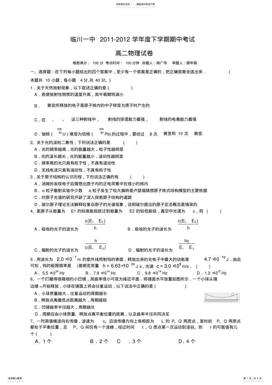 2022年2022年江西省临川一中高二下学期期中考试物理试题 .pdf_第1页