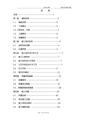 平场土石方施工方案.pdf