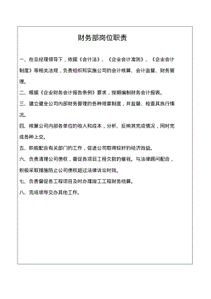 建筑企业财务部岗位职责.pdf