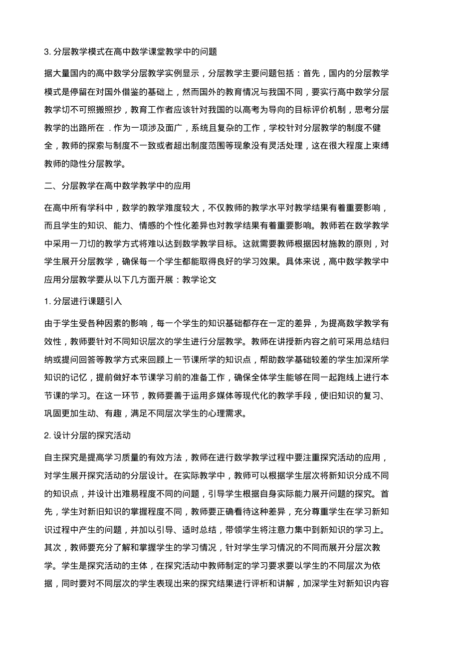 高中数学分层教学浅谈.pdf_第2页