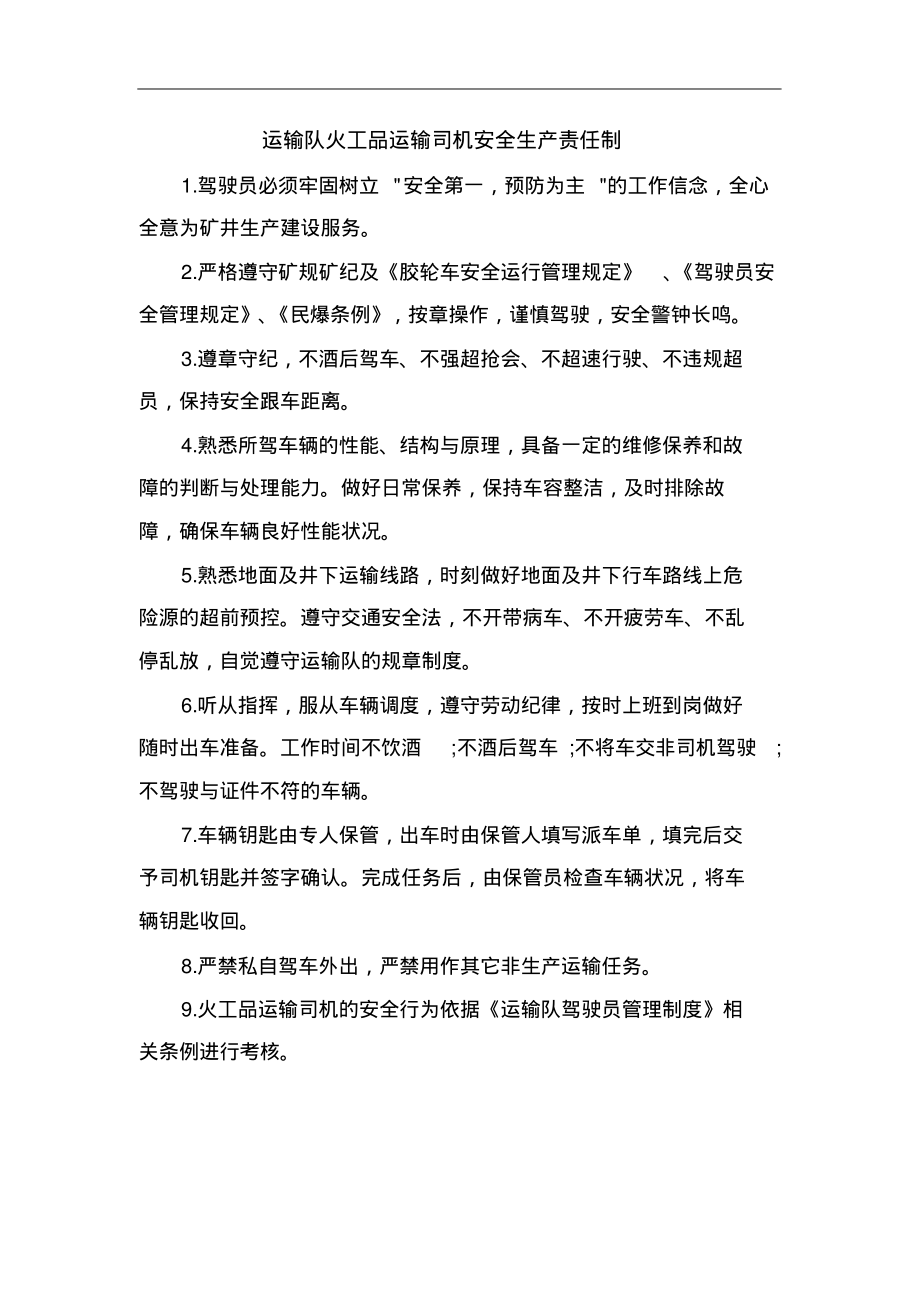 运输队火工品运输司机安全生产责任制.pdf_第1页