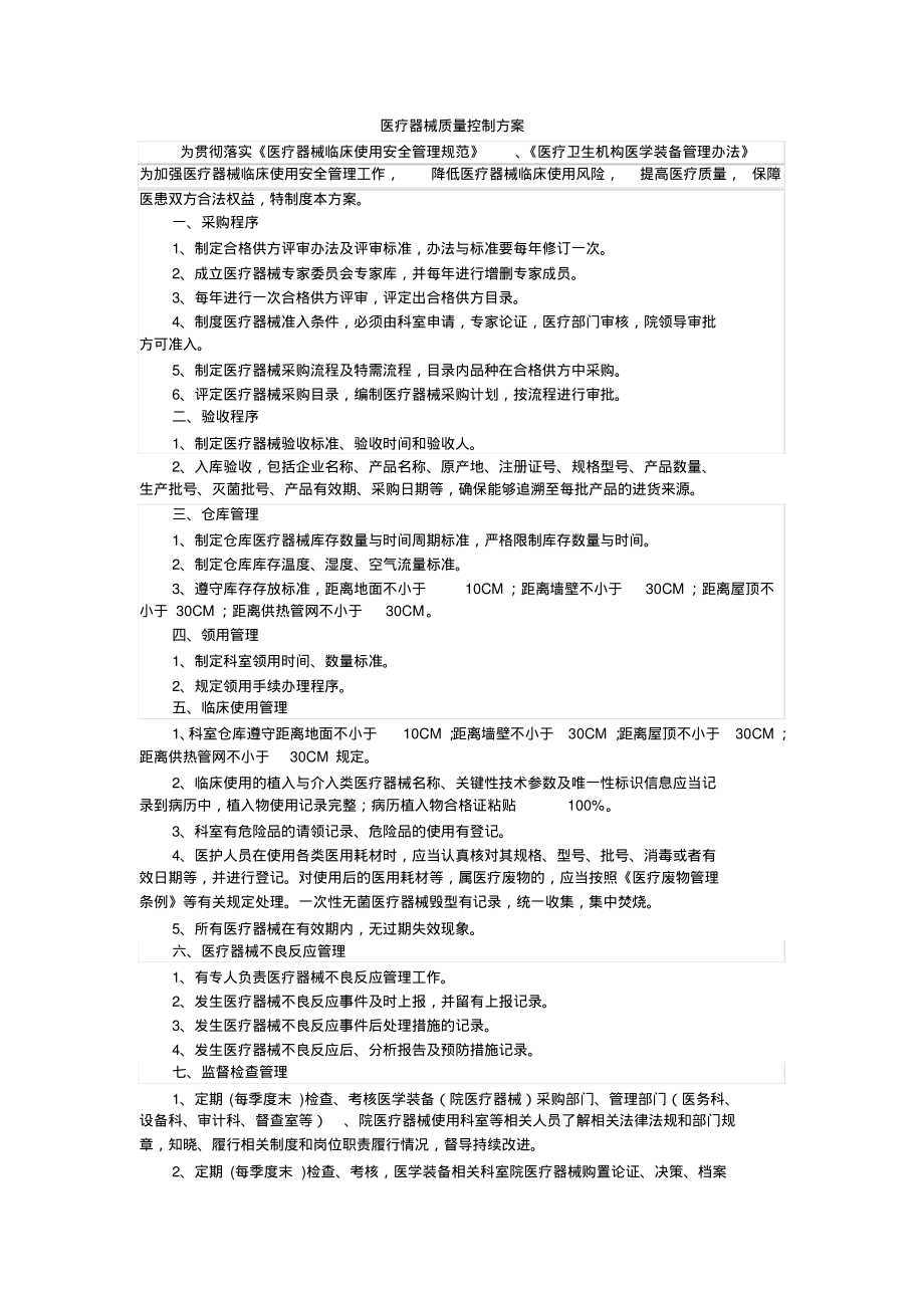 医疗器械质量控制方案.pdf_第1页