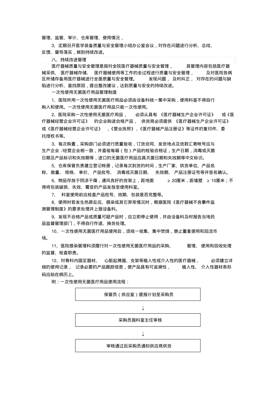 医疗器械质量控制方案.pdf_第2页