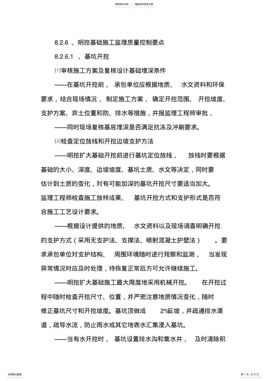 2022年明挖基础施工控制要点-- .pdf_第1页