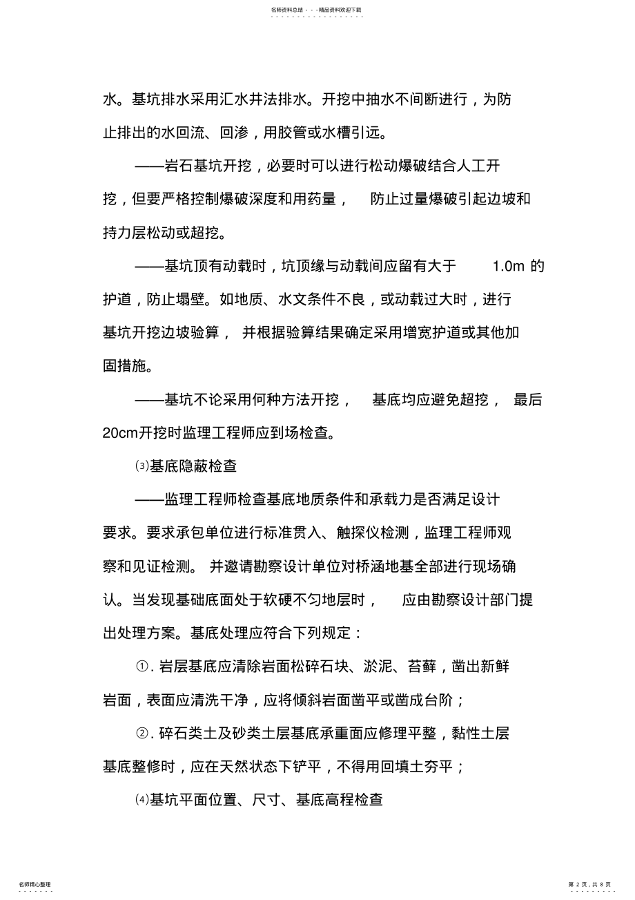 2022年明挖基础施工控制要点-- .pdf_第2页