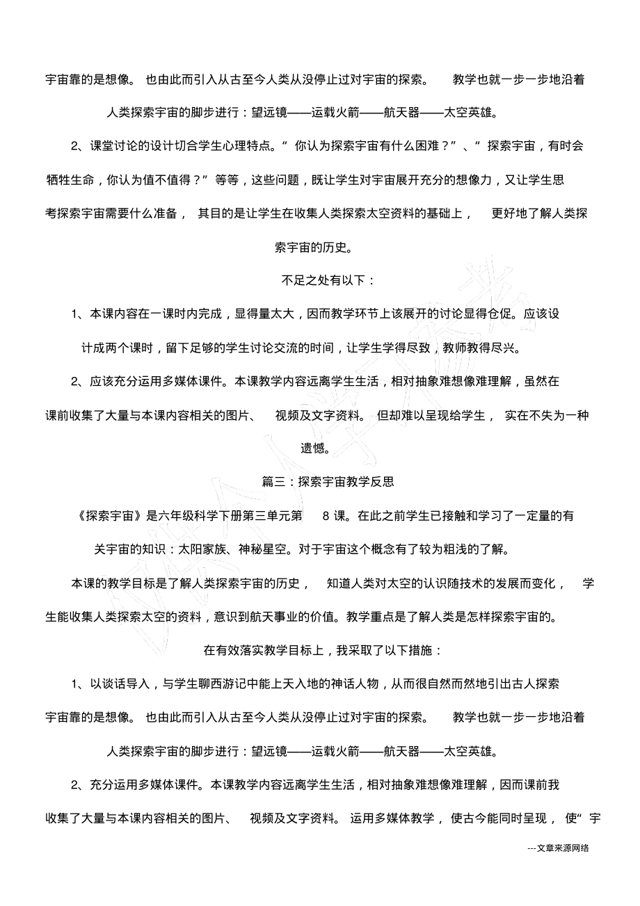 探索宇宙教学反思.pdf_第2页