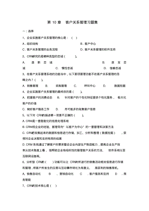 客户关系管理习题集.pdf