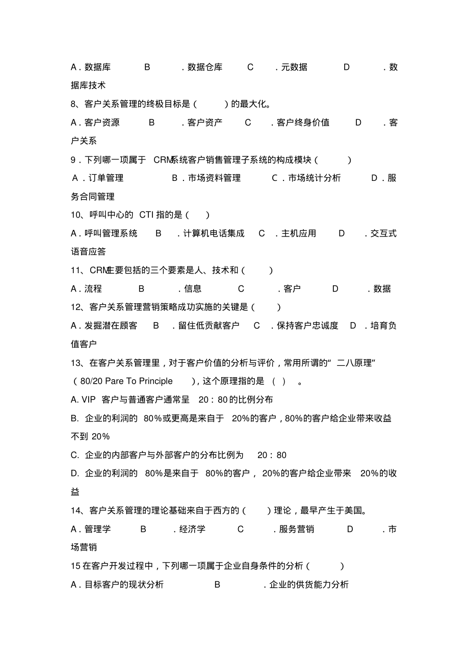 客户关系管理习题集.pdf_第2页